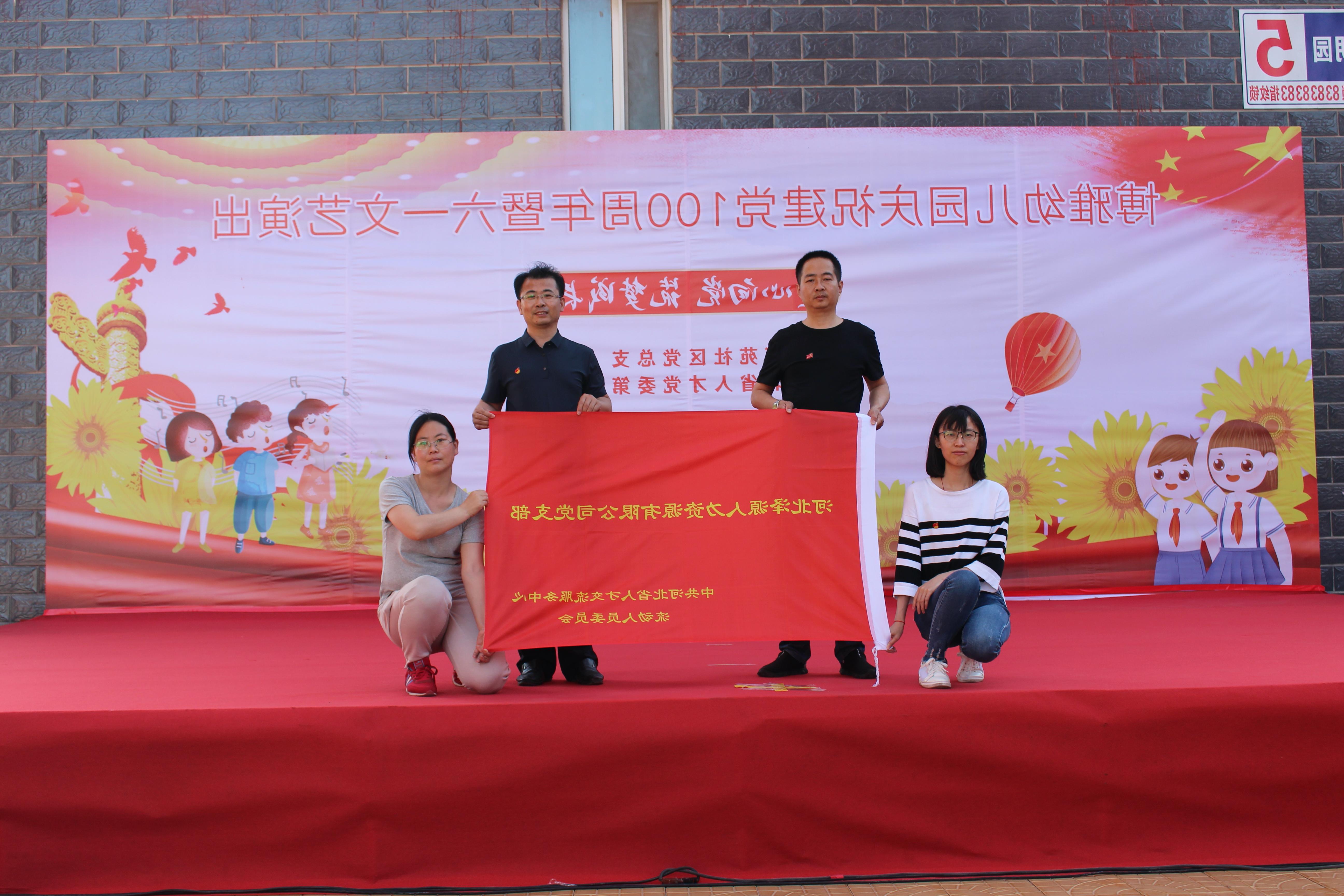 <a href='http://4yv.meiouanson.com/'>皇冠足球app登录入口</a>党支部庆祝建党100周年系列活动